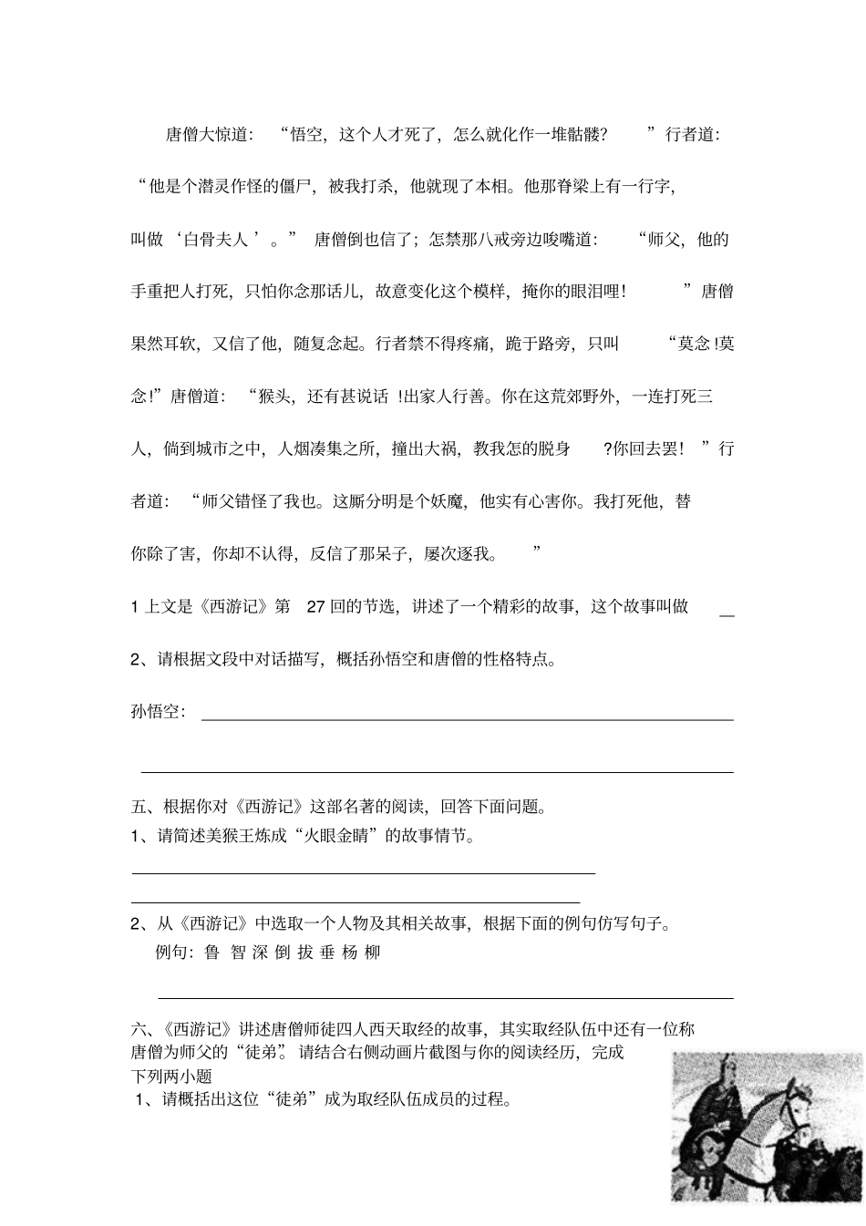 历年西游记中考试题精选_第3页