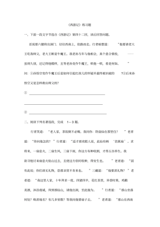 历年西游记中考试题精选