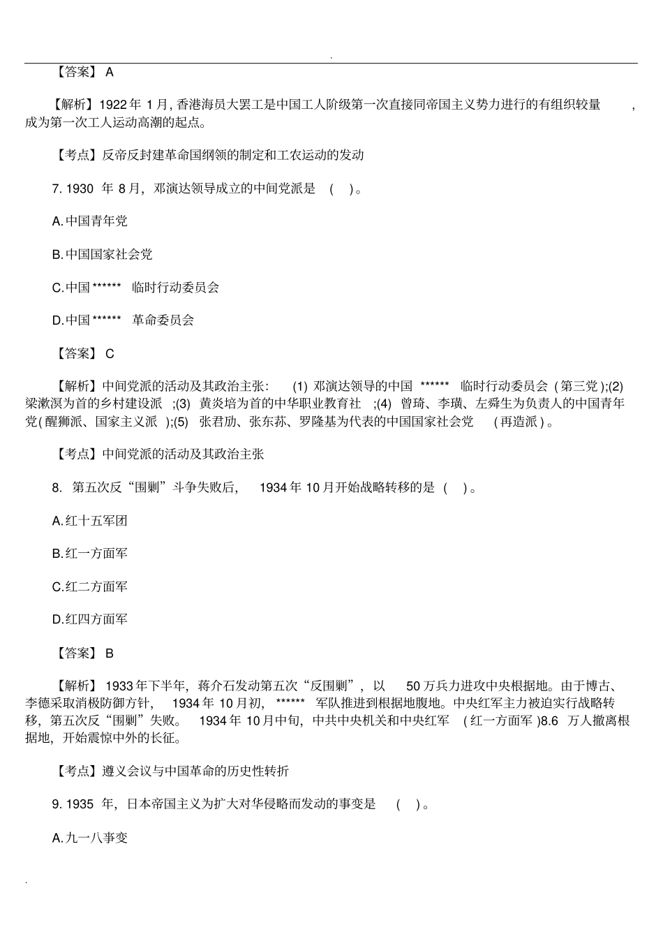 历年自考中国近现代史纲要试题真题及答案_第3页
