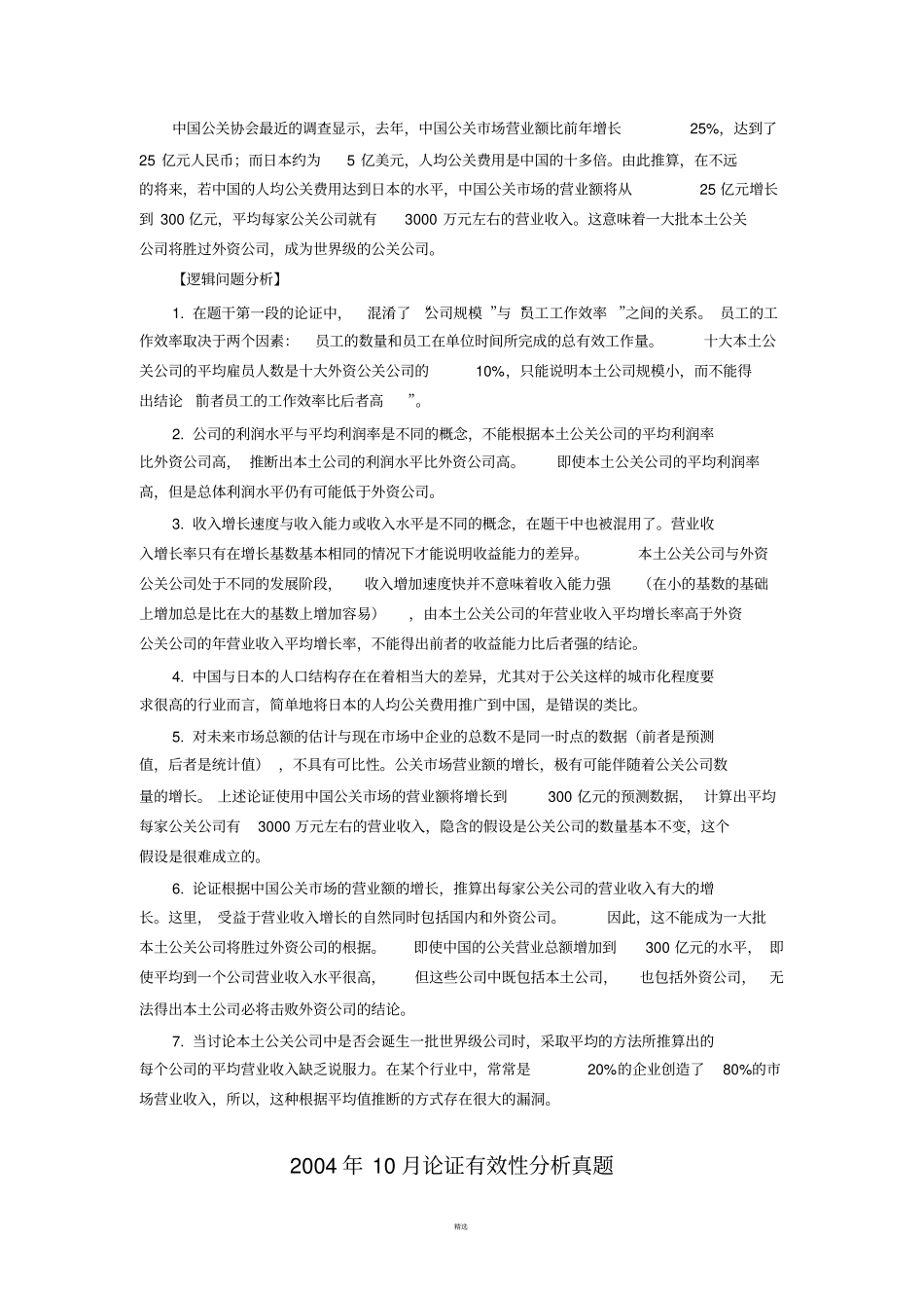 历年论证有效性分析真题及答案-_第2页