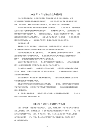 历年论证有效性分析真题及答案-