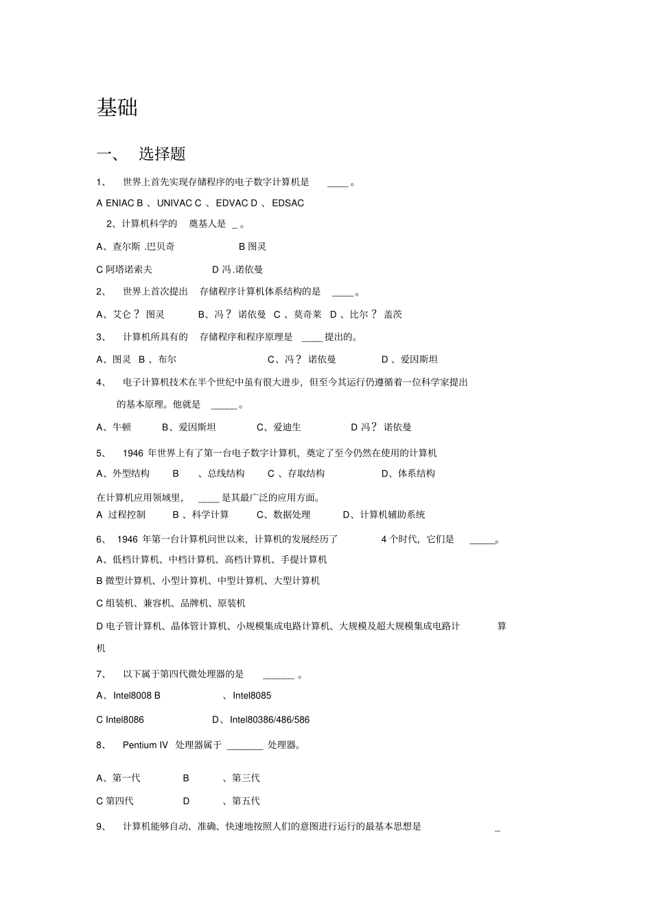 历年计算机二级MS_第1页