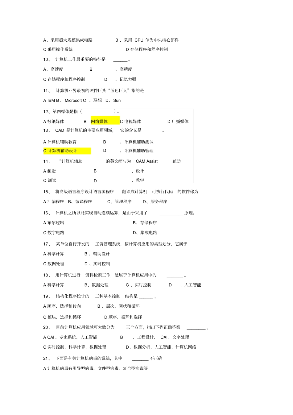 历年计算机二级MS_第2页
