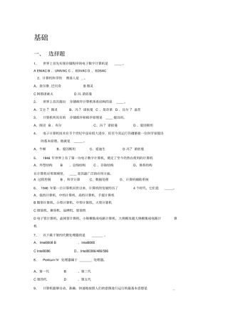 历年计算机二级MS