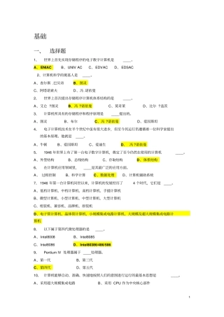 历年计算机二级MSOffice真题及答案修改资料