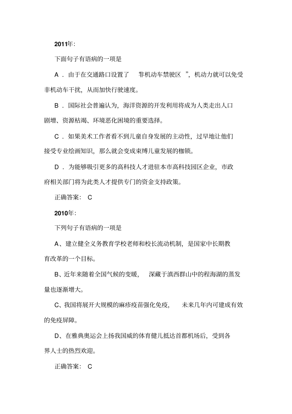 历年语病和病句大检阅汇总_第1页