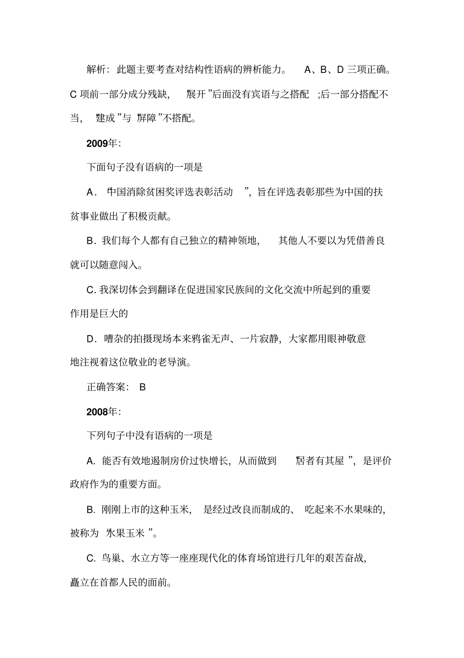 历年语病和病句大检阅汇总_第2页