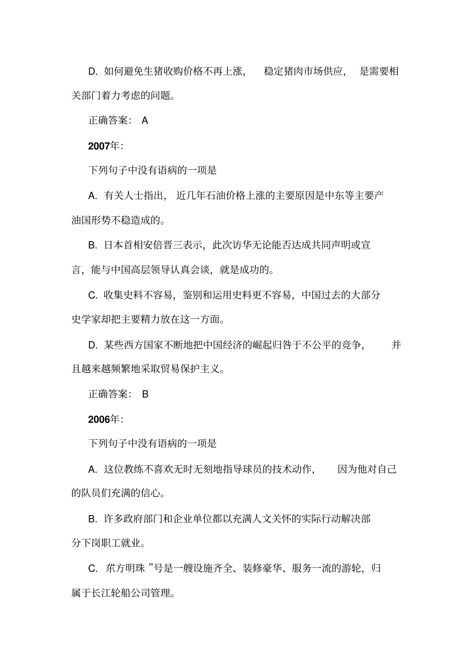 历年语病和病句大检阅汇总_第3页