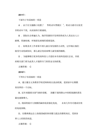 历年语病和病句大检阅汇总