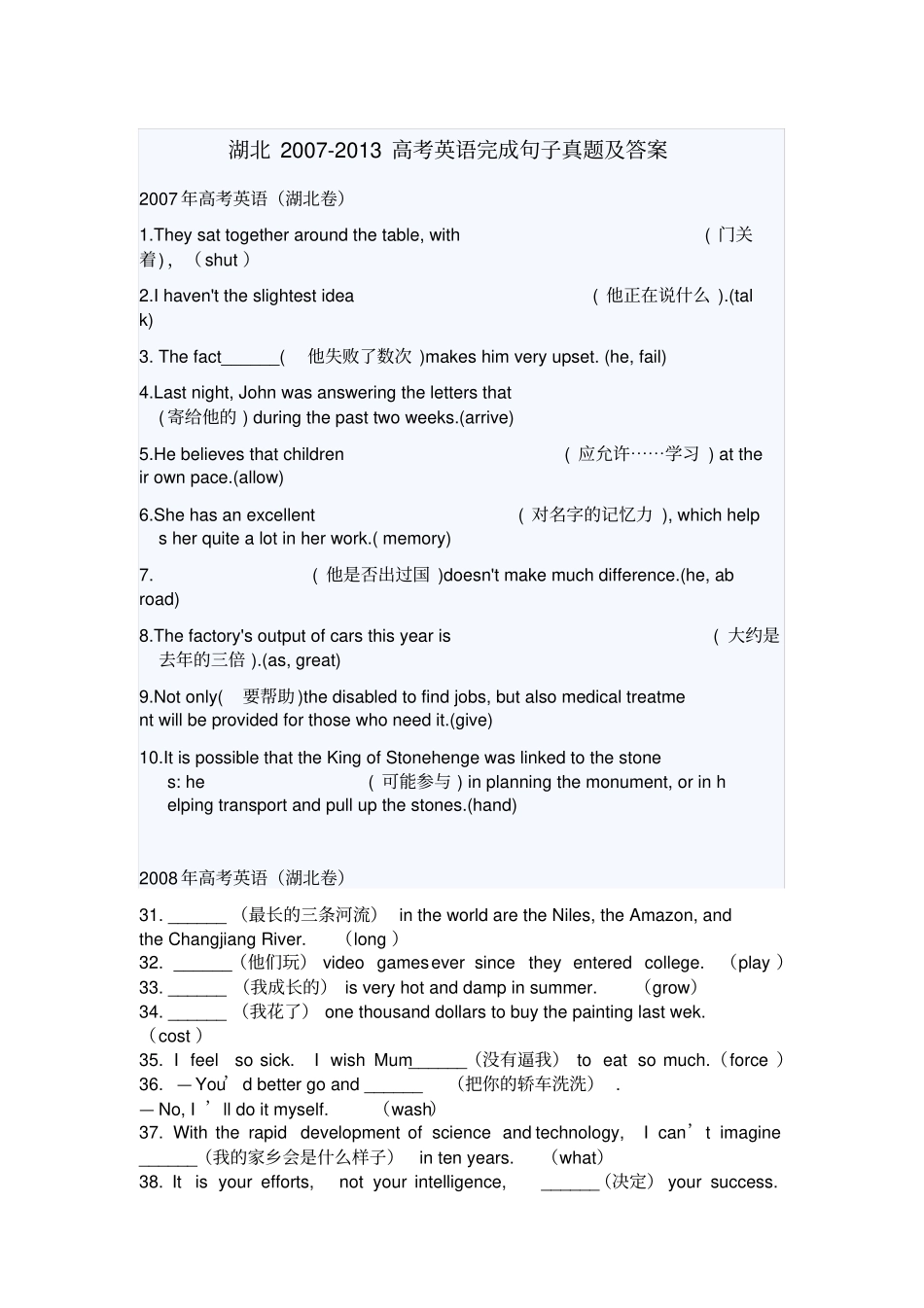 历年英语高考完成句子含答案_第1页