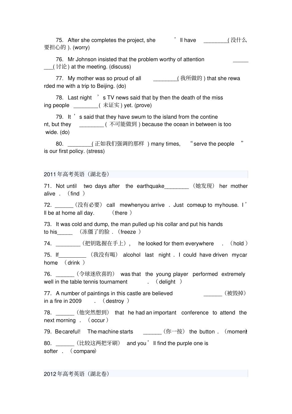 历年英语高考完成句子含答案_第3页