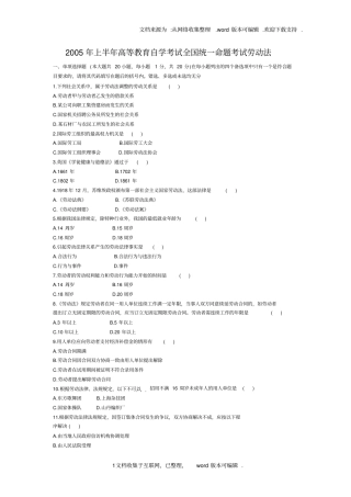 历年自考劳动法真题及答案