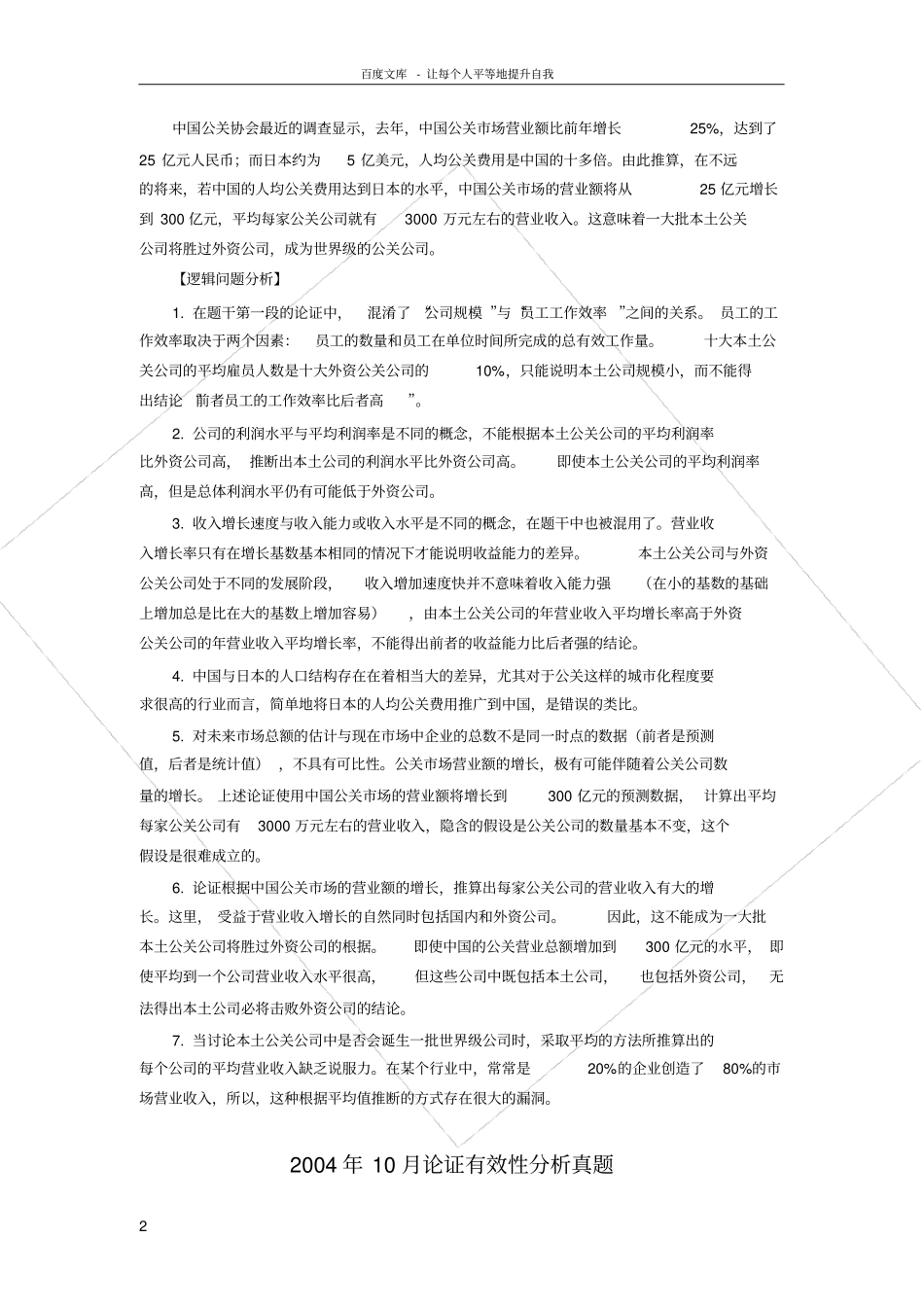 历年论证有效性分析真题及答案供参考_第2页