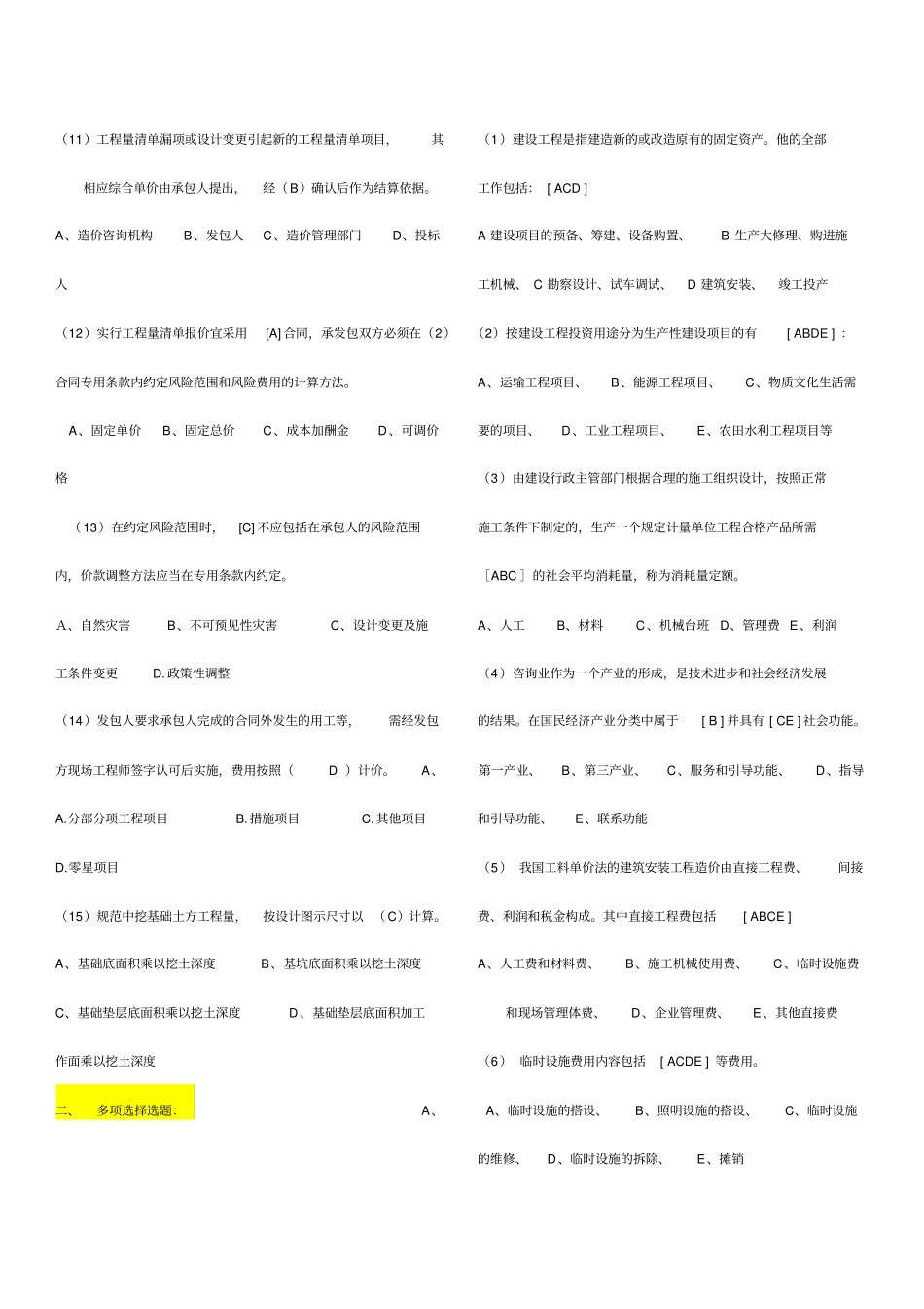 历年造价员土建考试试题合集2005_第2页