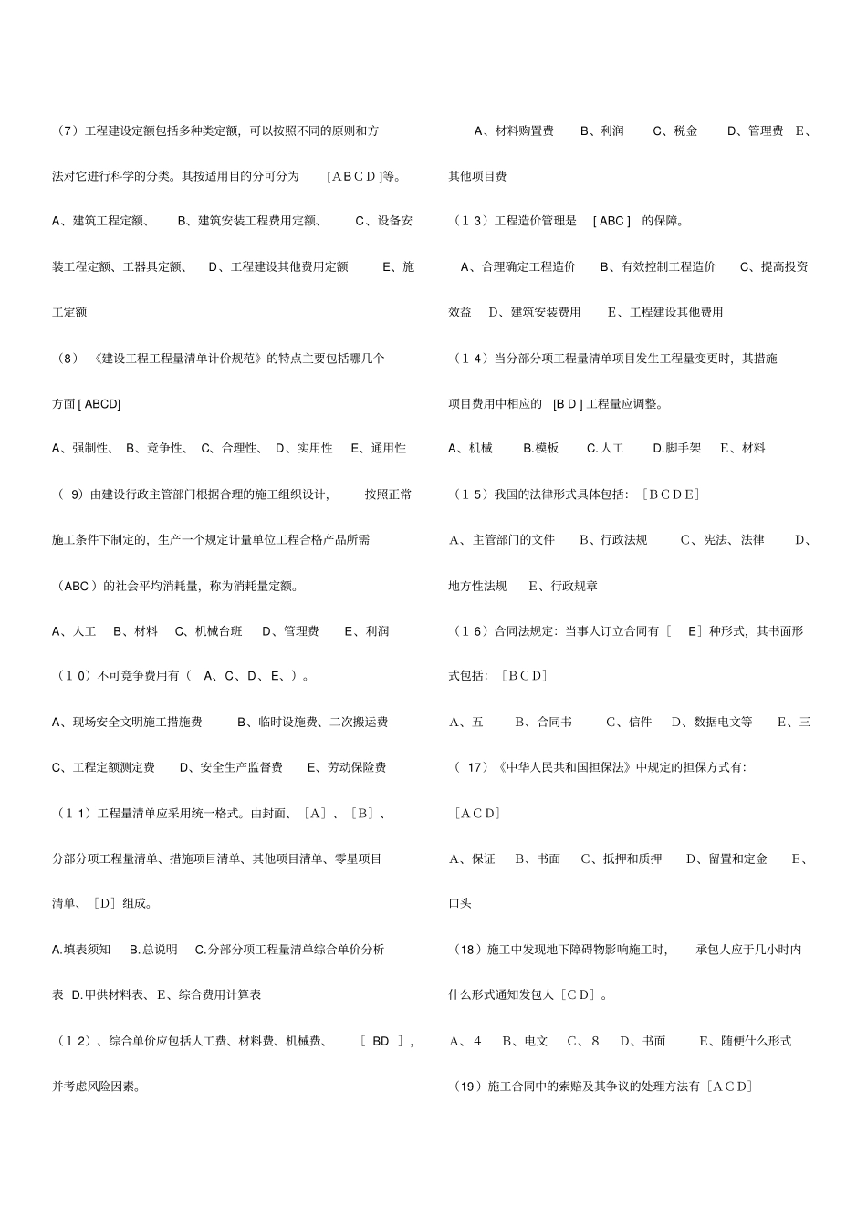 历年造价员土建考试试题合集2005_第3页