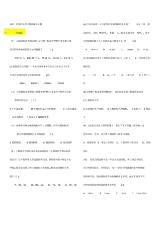 历年造价员土建考试试题合集2005
