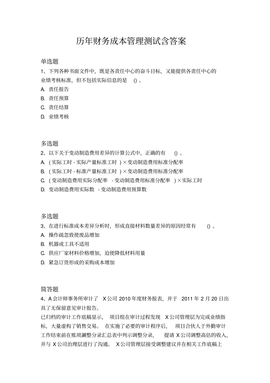 历年财务成本管理测试含答案_第1页