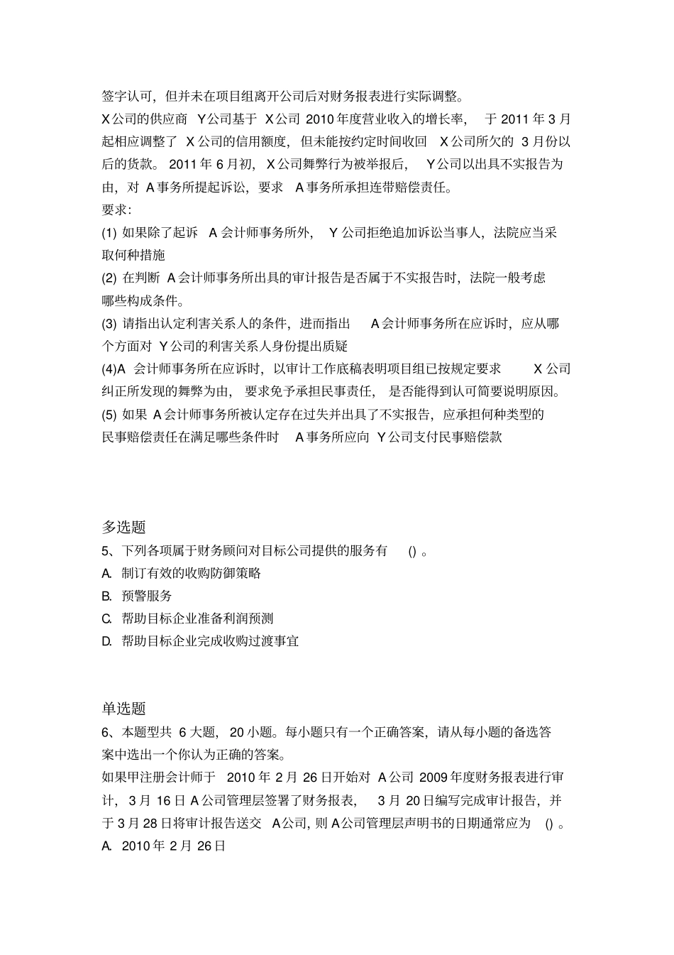 历年财务成本管理测试含答案_第2页