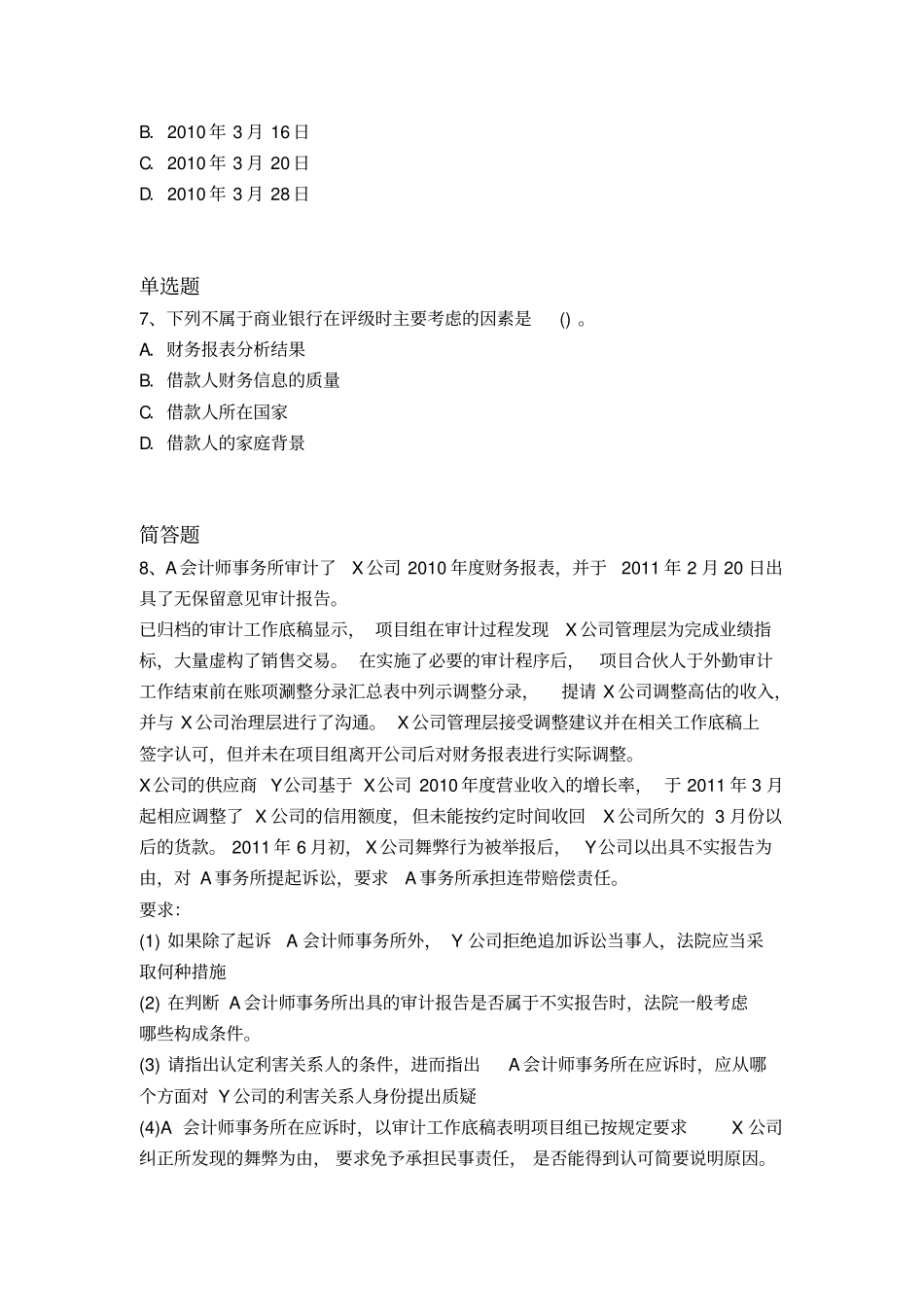 历年财务成本管理测试含答案_第3页