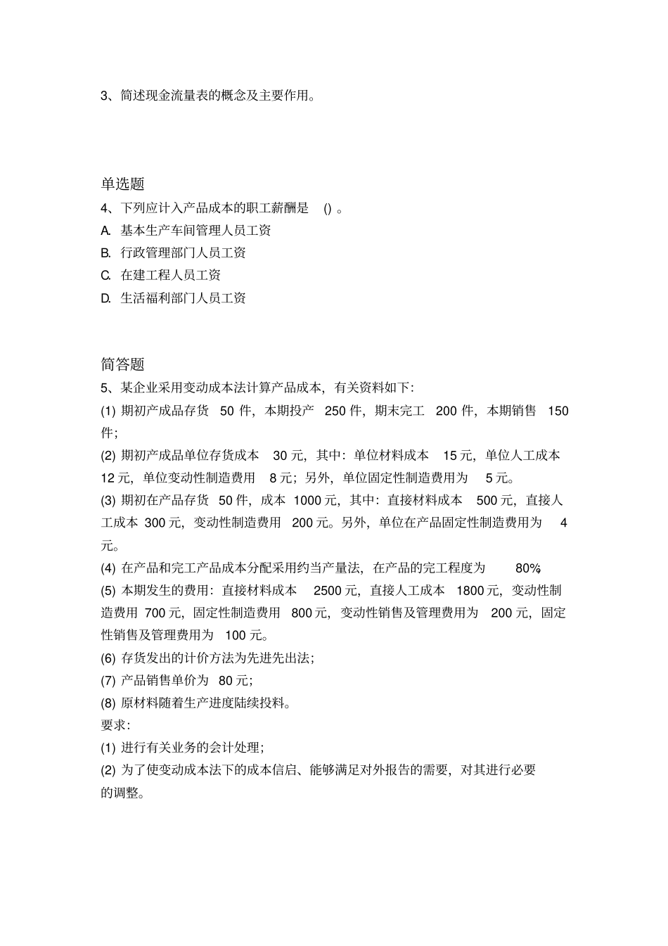 历年财务成本管理精练含答案_第2页