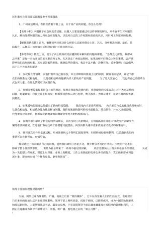 历年重庆公务员面试真题及参考答案精选