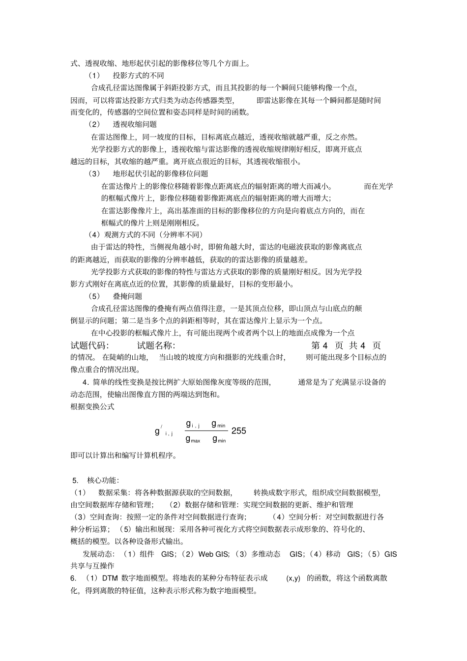 历年长安大学大地测量学与测量工程试题_第3页