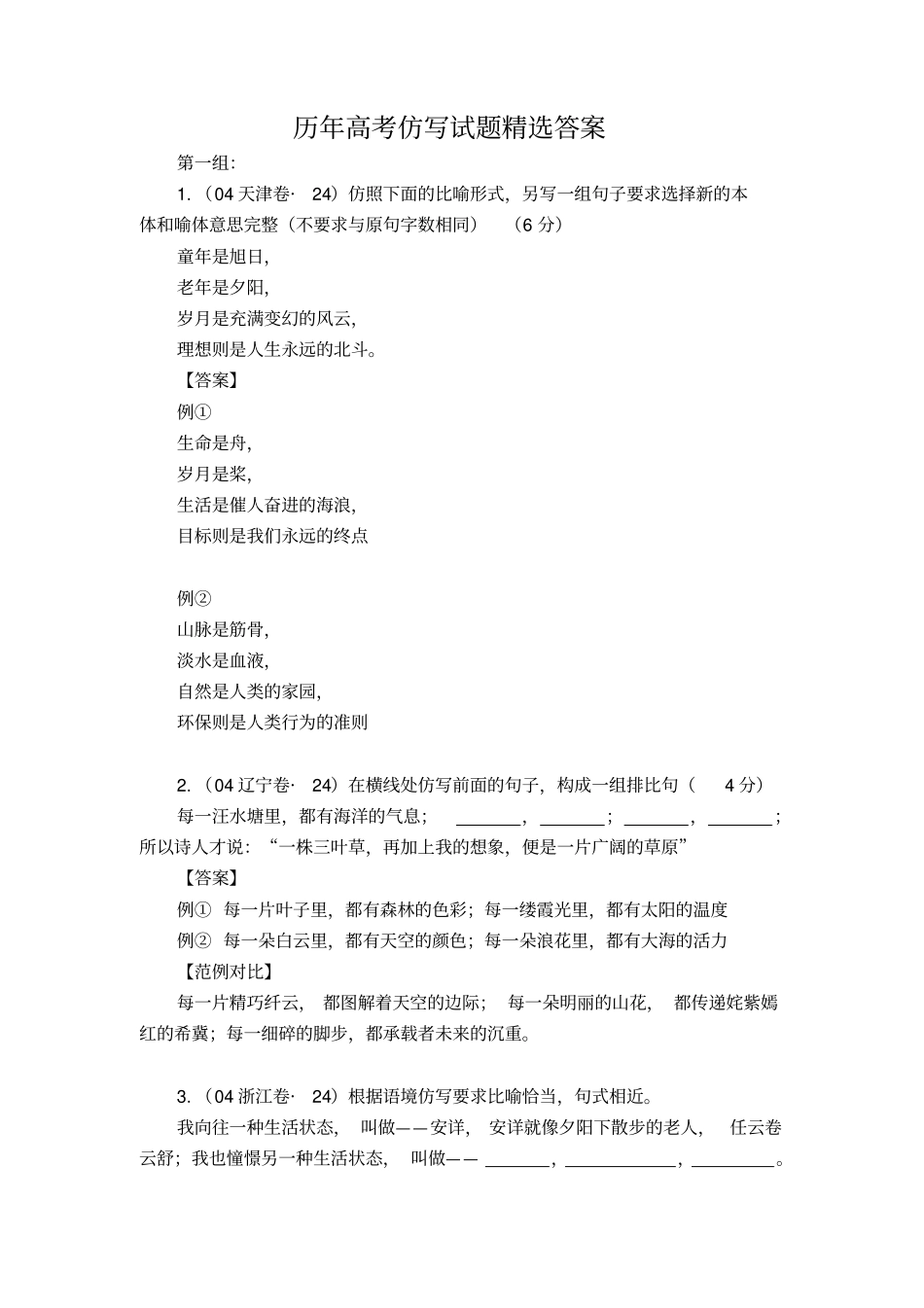 历年高考仿写试题精选答案_第1页