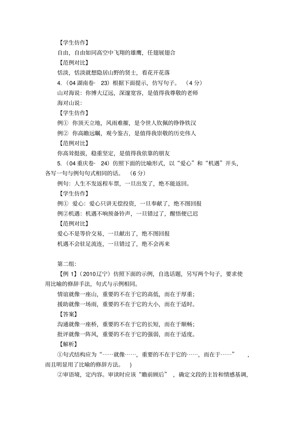 历年高考仿写试题精选答案_第2页