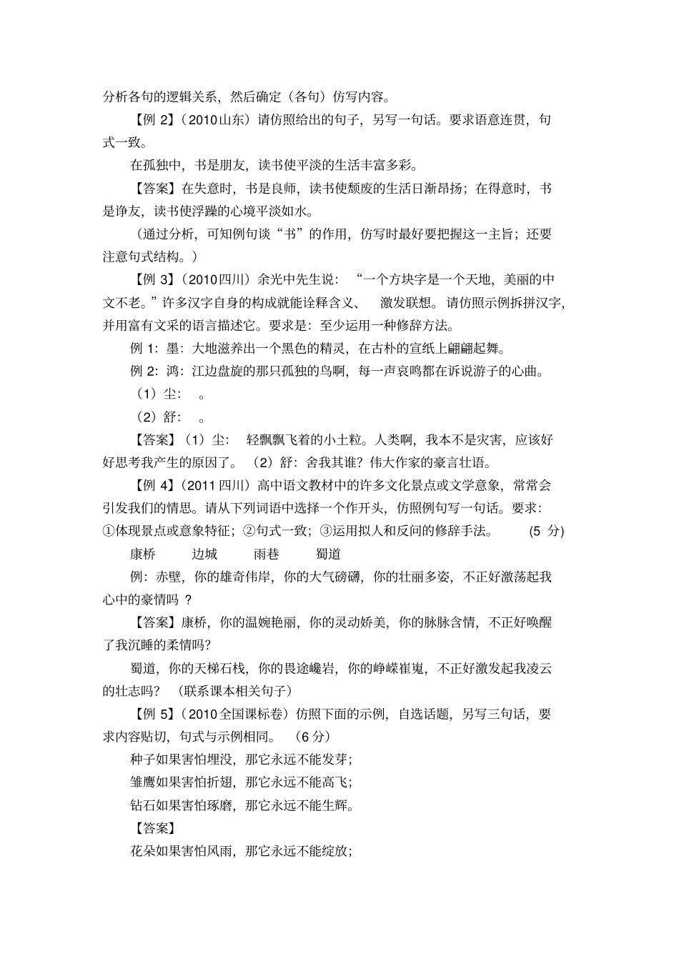 历年高考仿写试题精选答案_第3页