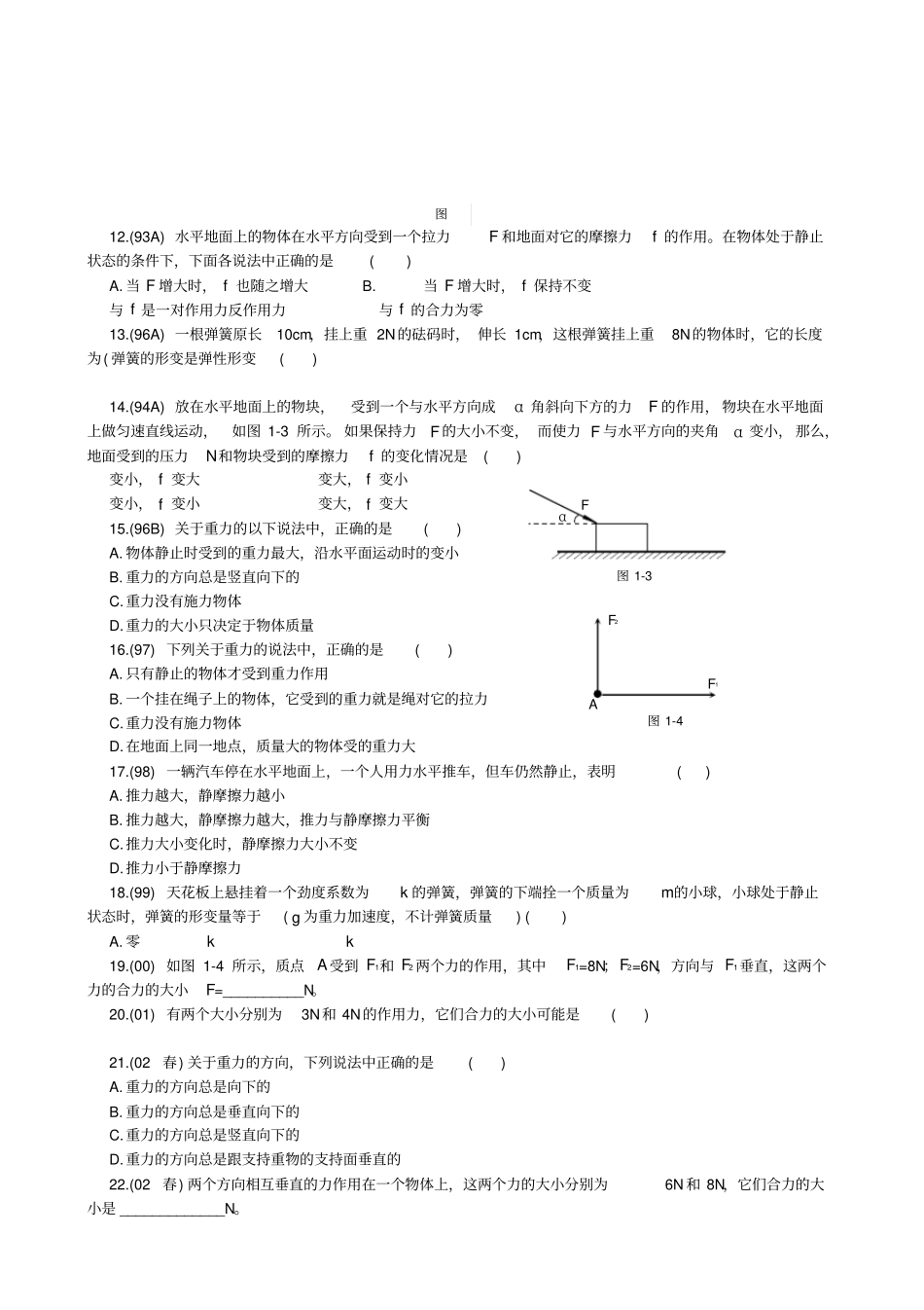 历年高中物理会考试题分类汇编_第2页