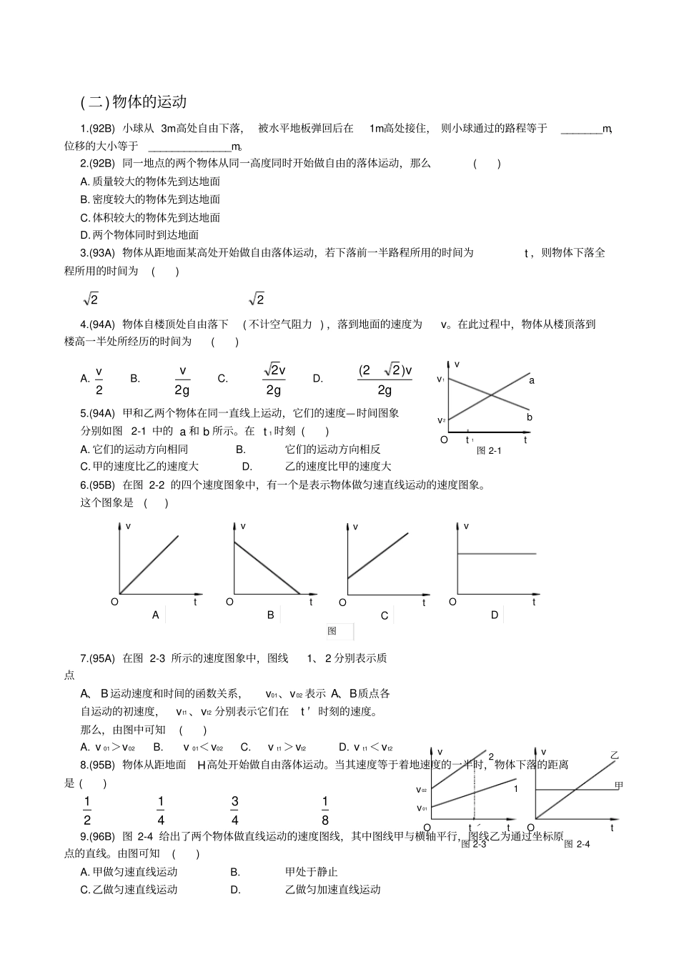 历年高中物理会考试题分类汇编_第3页