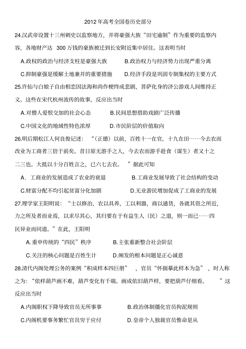 历年高考历史全国卷试题及答案自动保存的汇总_第1页