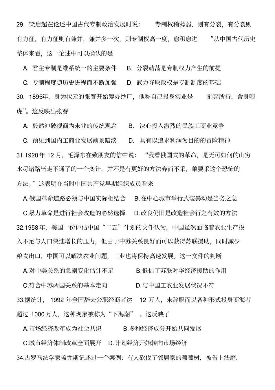 历年高考历史全国卷试题及答案自动保存的汇总_第2页