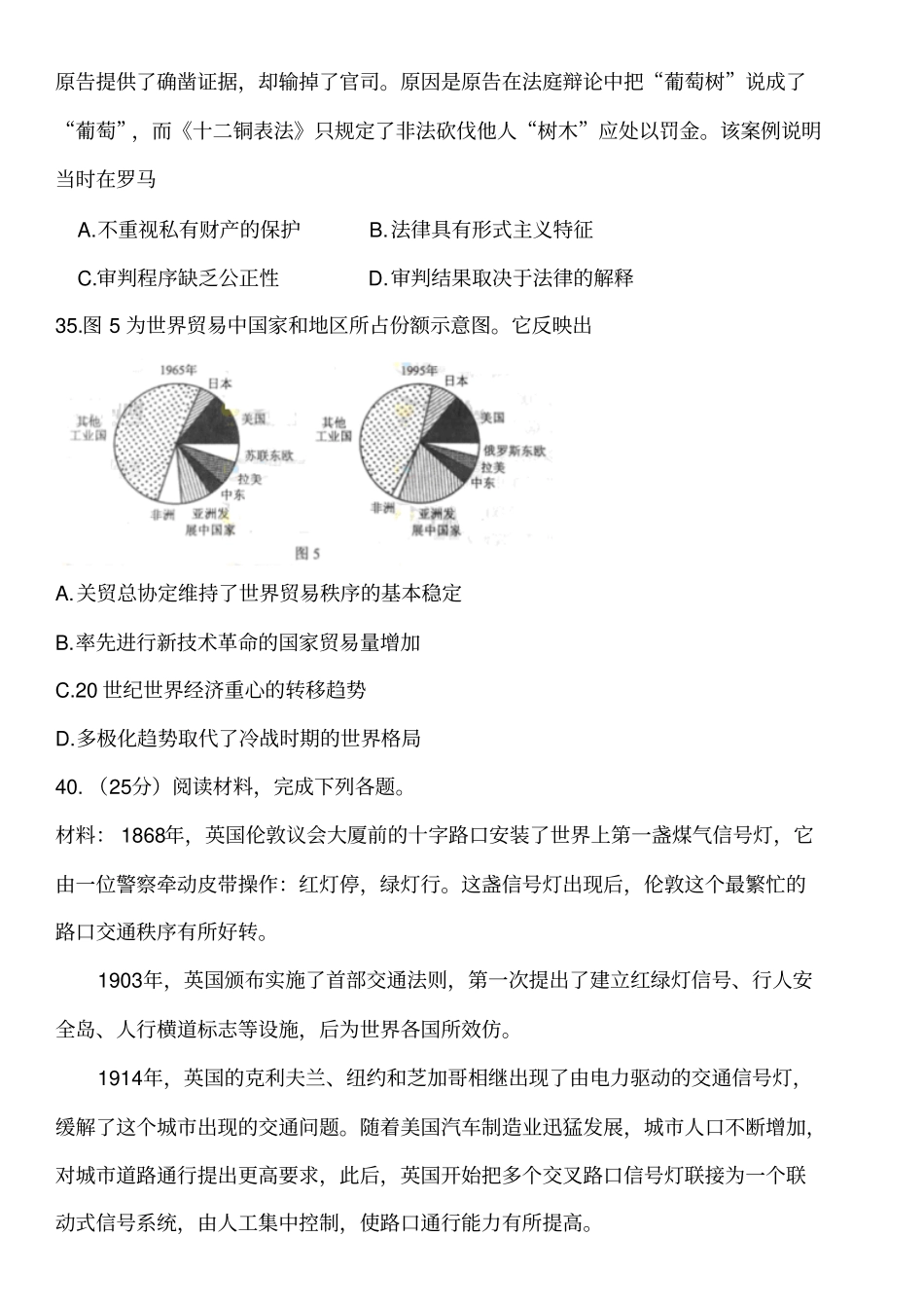 历年高考历史全国卷试题及答案自动保存的汇总_第3页