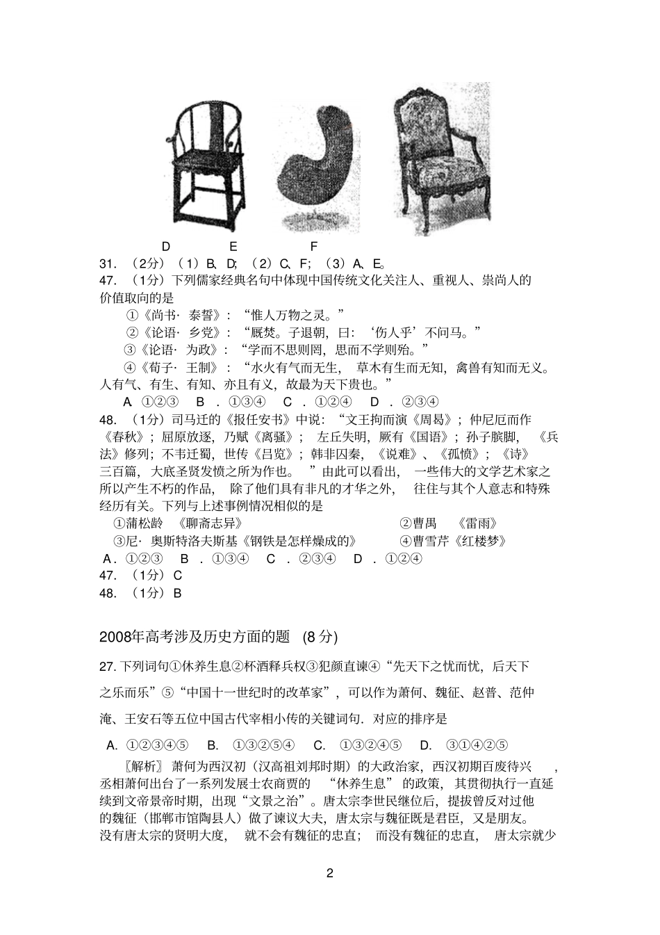 历年高考历史题_第2页