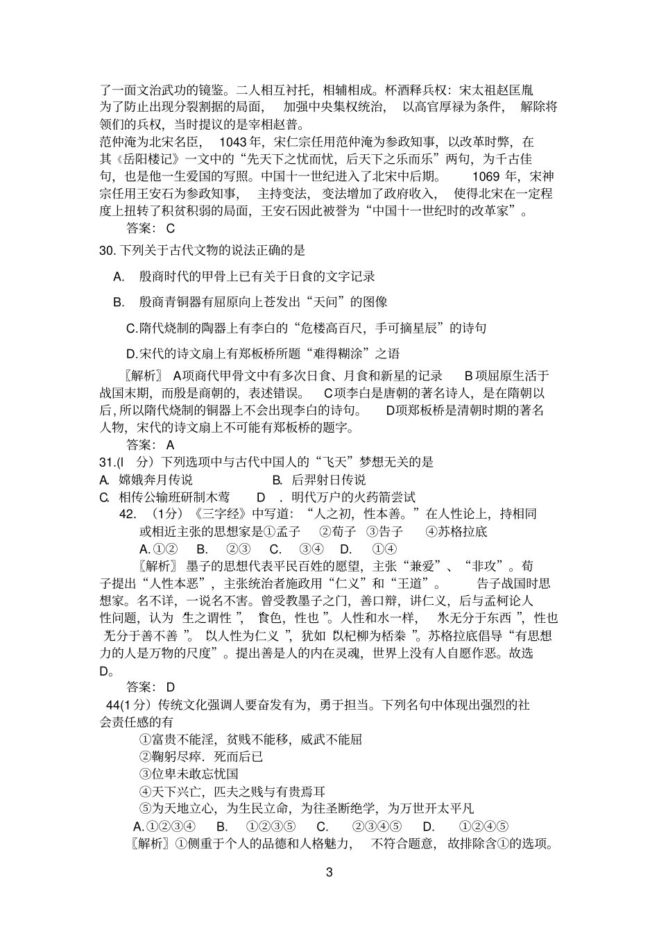 历年高考历史题_第3页