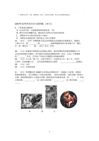 历年高考历史题