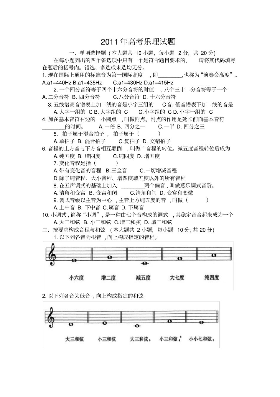 历年高考乐理试题_第1页