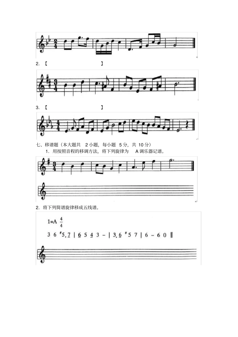 历年高考乐理试题_第3页