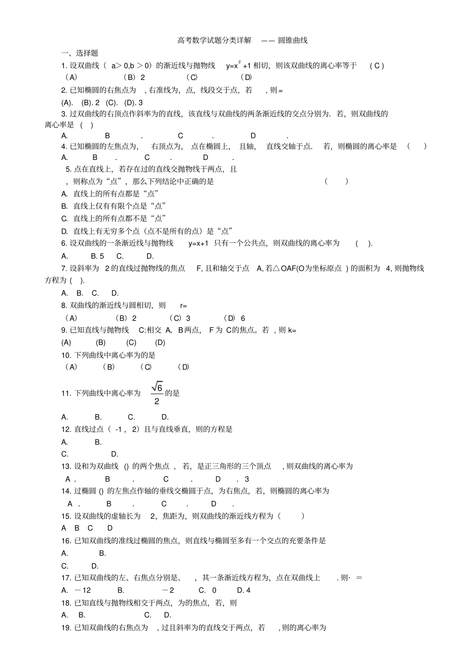 历年高考数学圆锥曲线试题汇总_第1页