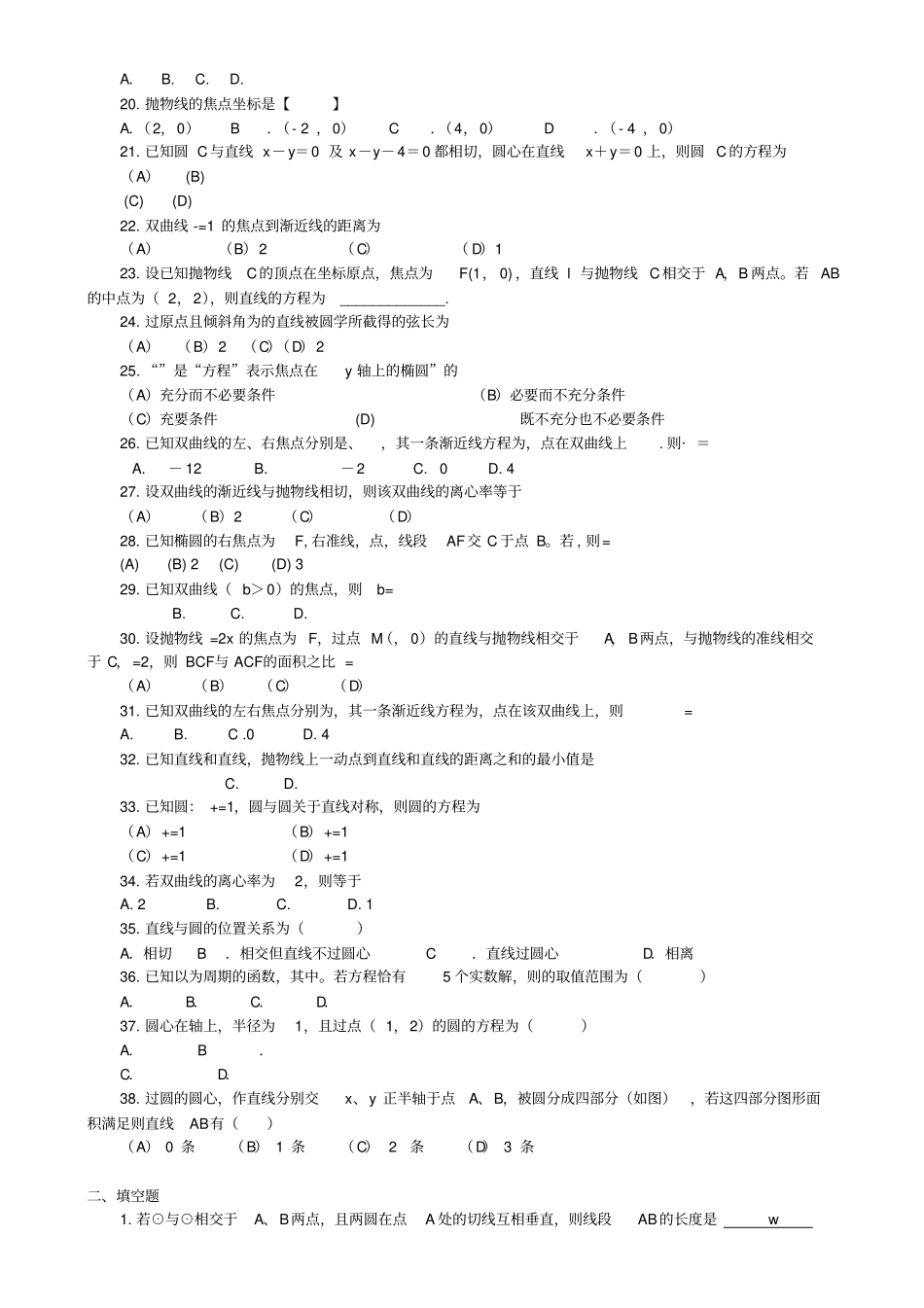 历年高考数学圆锥曲线试题汇总_第2页