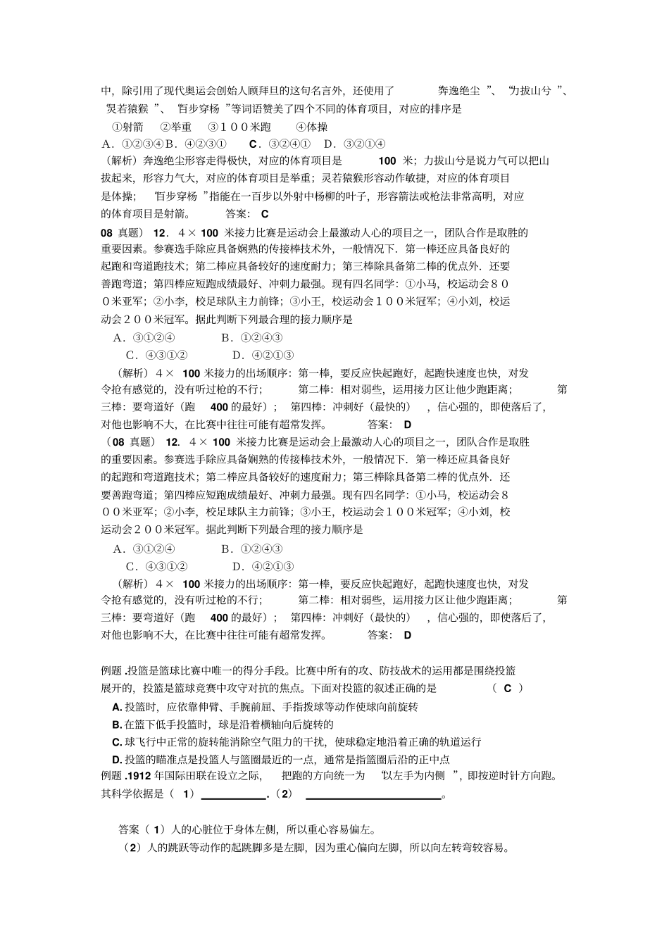 历年高考体育与健康试题_第2页