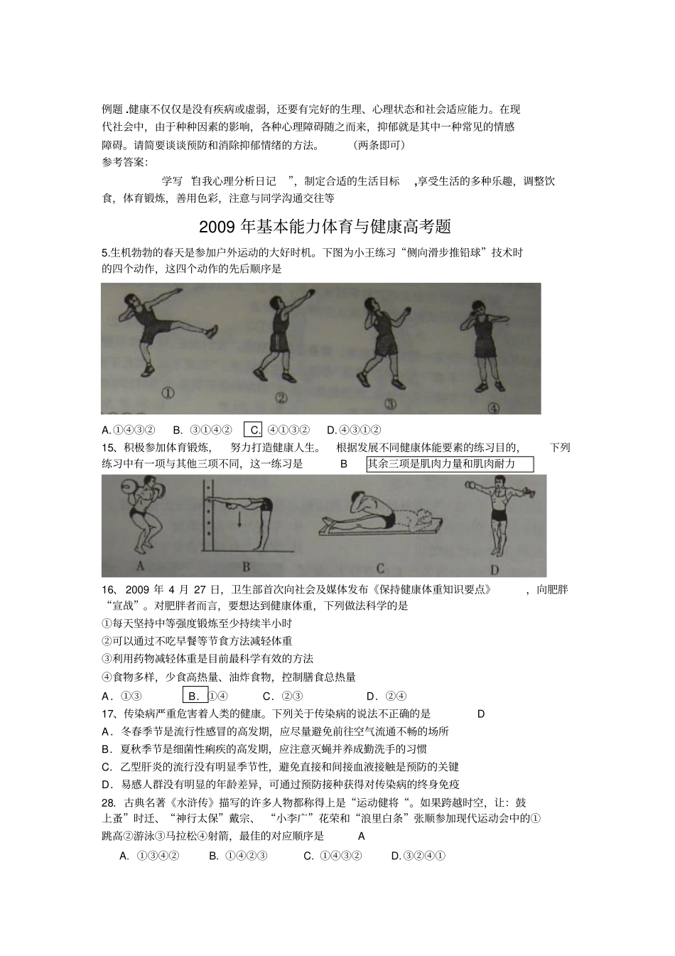 历年高考体育与健康试题_第3页