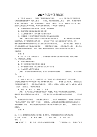 历年高考体育与健康试题