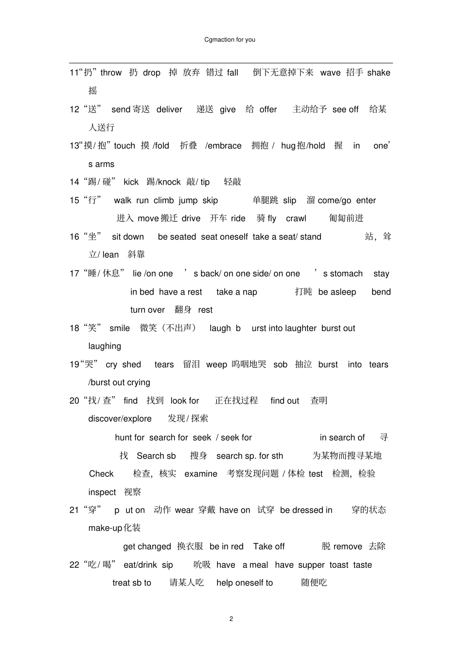 历年高考完形填空常用词汇总结Cgmactionforyou_第2页