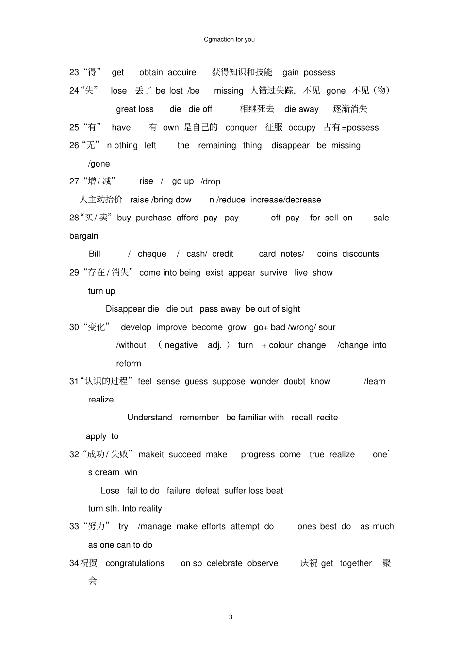 历年高考完形填空常用词汇总结Cgmactionforyou_第3页