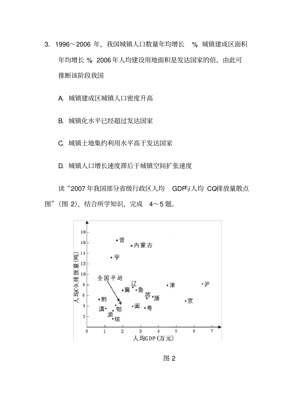 历年高考地理试题_第2页