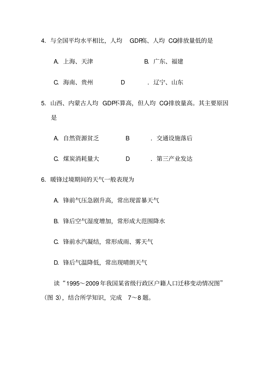 历年高考地理试题_第3页