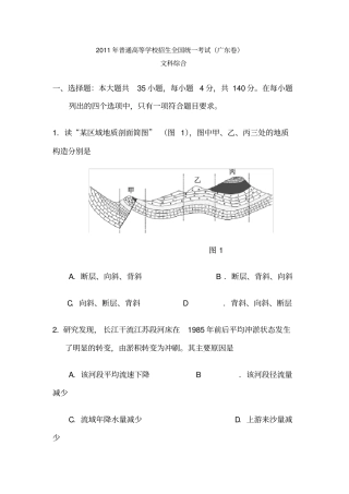 历年高考地理试题
