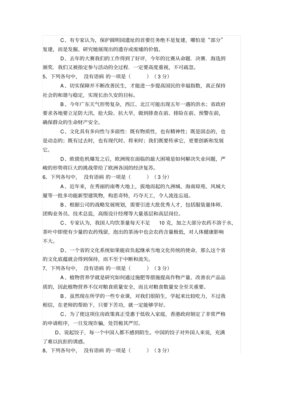 历年高考病句试题按病因重组练习附答案汇总_第2页